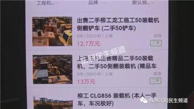 花15万元买回一台名牌装载机，本以为占了大便宜！