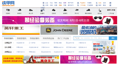 铁甲网全面进军二手泵车交易市场