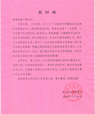 应急救援我们在行动