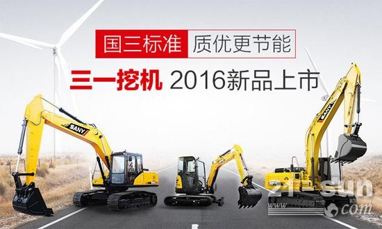 三一：十万台后再迈新台阶 2016版新品上市