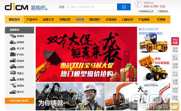 第一工程机械网易购机购机平台